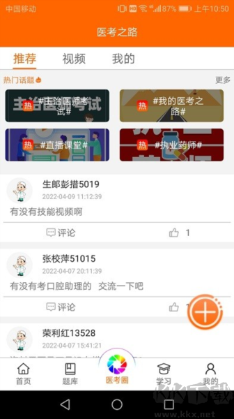 張博士醫(yī)考掌上課堂