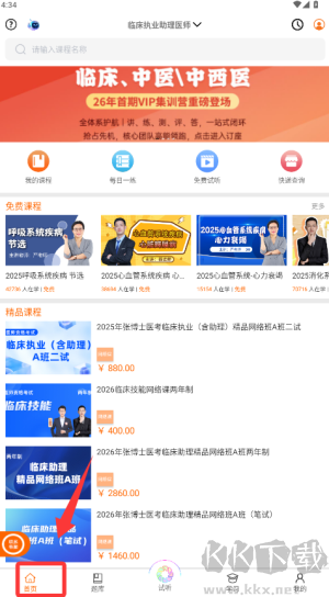 張博士醫(yī)考掌上課堂