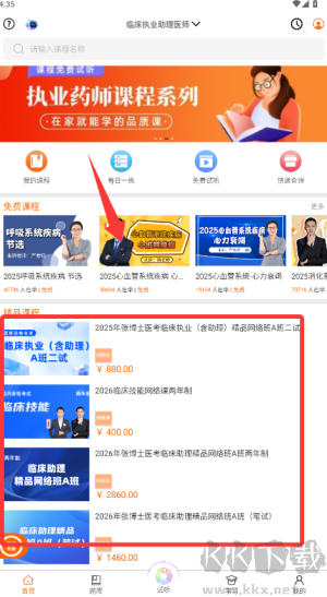 張博士醫(yī)考掌上課堂