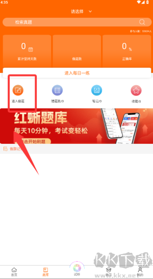 張博士醫(yī)考掌上課堂