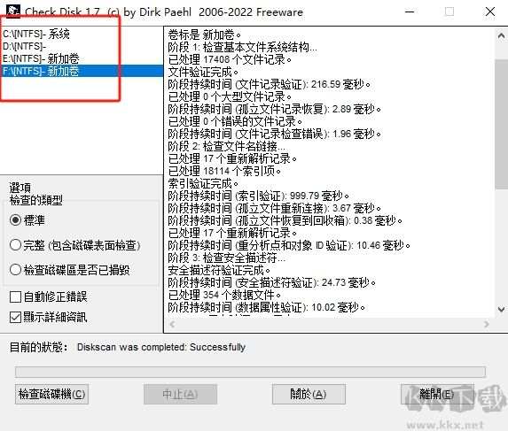CheckDisk(磁盤修復(fù)工具)