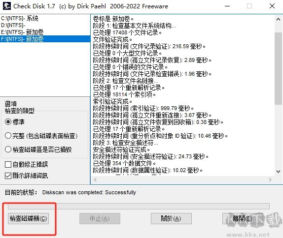 CheckDisk(磁盤修復(fù)工具)
