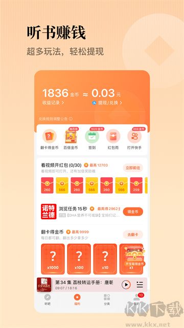 懶人聽書app最新版