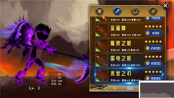 火柴人英雄傳說(shuō)