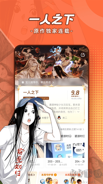 騰訊動漫app最新版