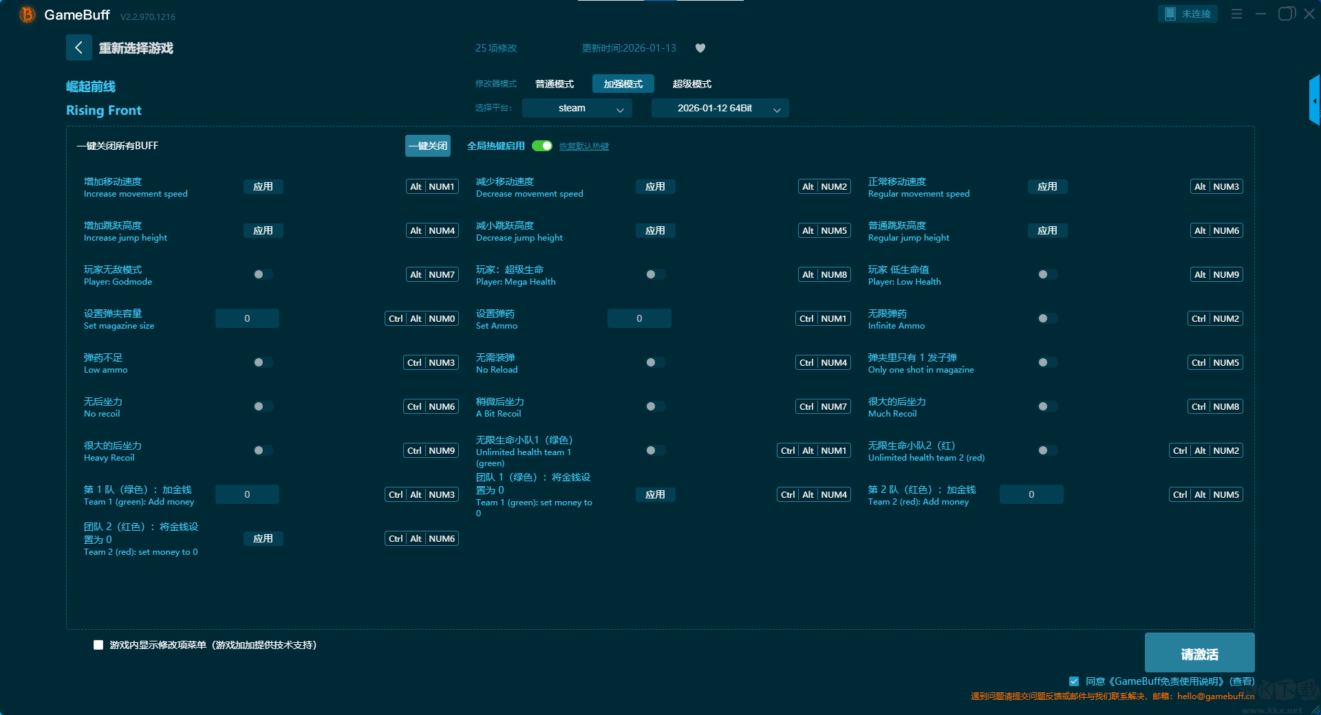 崛起前線九項(xiàng)修改器