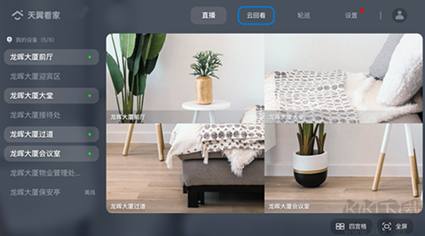 天翼看家公眾版