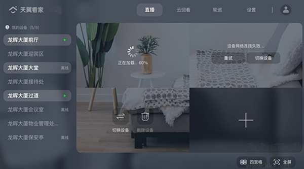 天翼看家公眾版