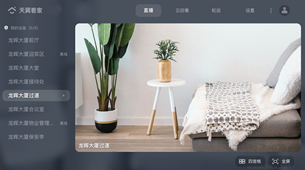 天翼看家公眾版