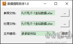 數(shù)據(jù)提取助手