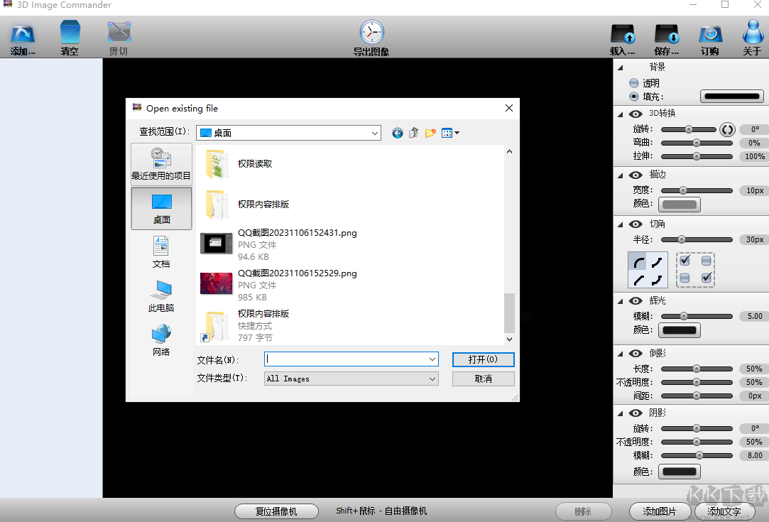 3D Image Commander(3d立體圖片制作工具)