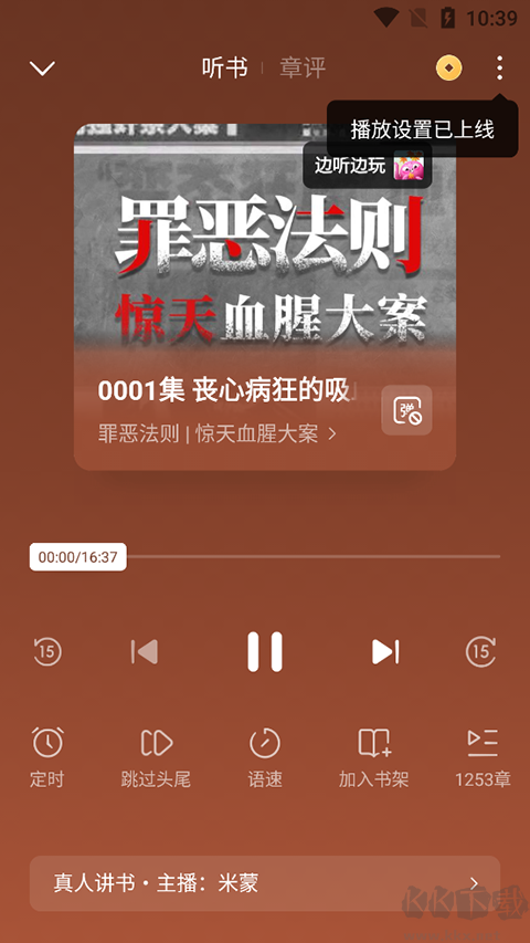 番茄小說(shuō)免費(fèi)聽(tīng)書(shū)版