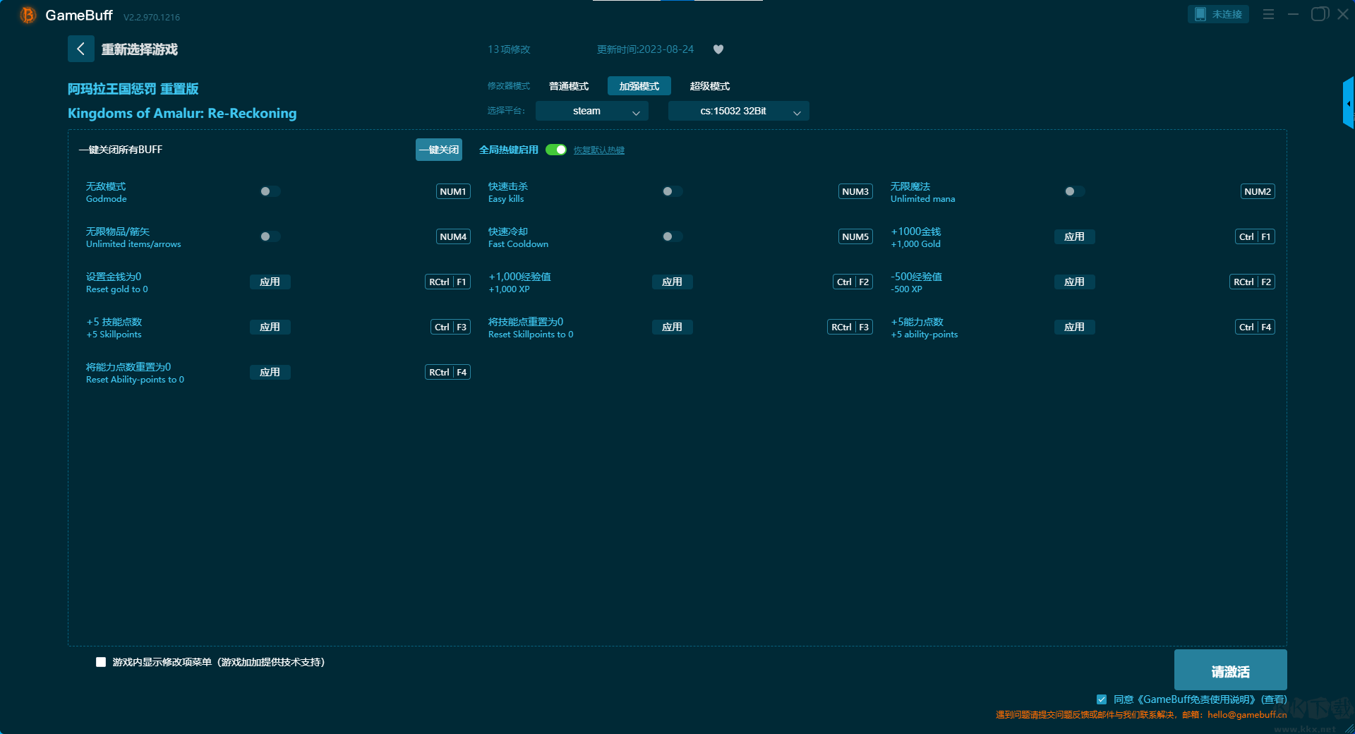 阿瑪拉王國懲罰十四項修改器