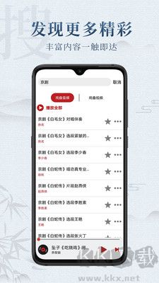 戲曲梨園最新版