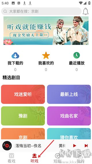 戲曲梨園最新版