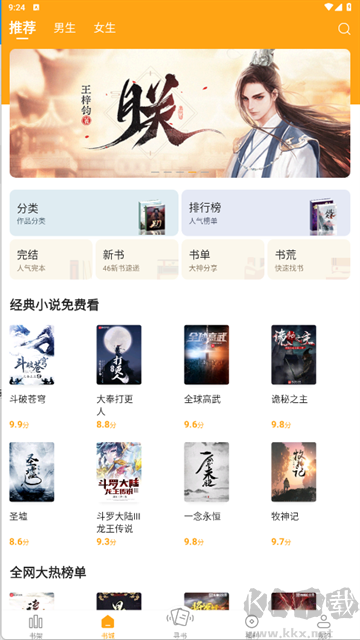 頂點小說app官方版