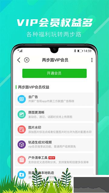 兩步路戶外助手