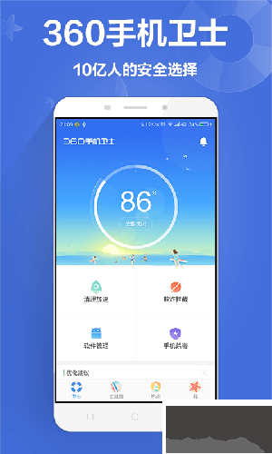 360手機(jī)衛(wèi)士