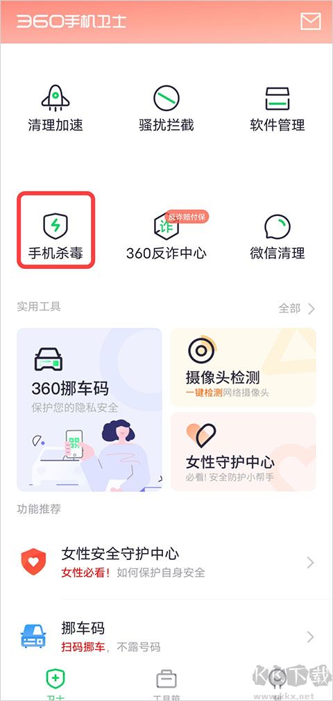 360手機(jī)衛(wèi)士