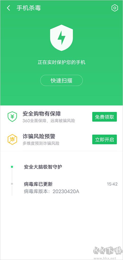 360手機(jī)衛(wèi)士