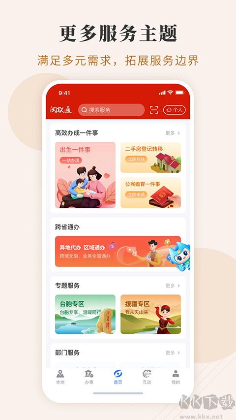 福建政務(wù)服務(wù)