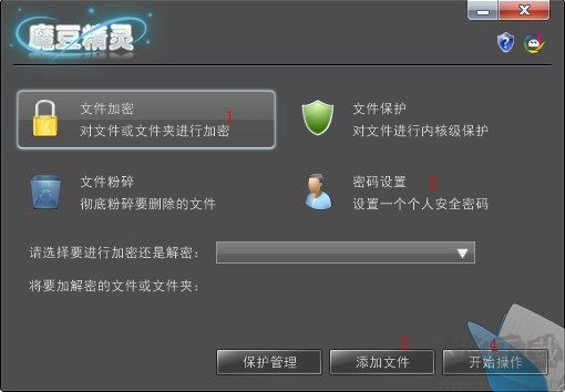 魔豆精靈文件夾加密工具