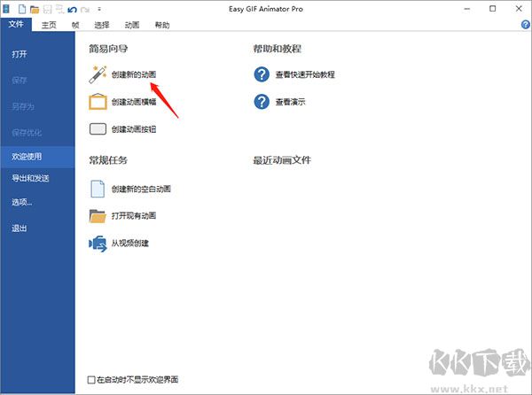 easy gif animator中文版