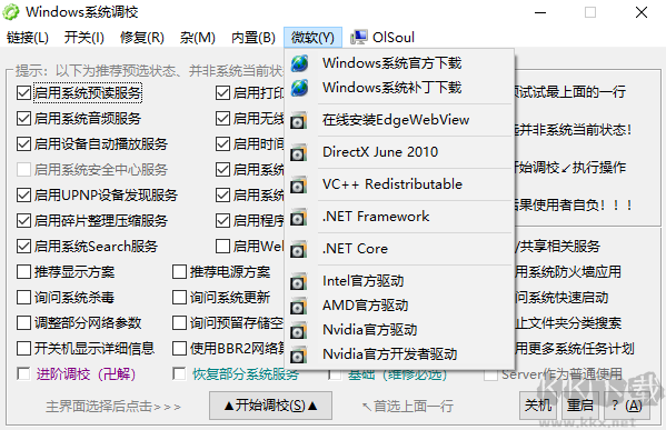 OlSoul(系統(tǒng)調(diào)校軟件)
