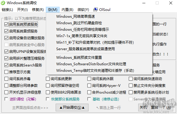 OlSoul(系統(tǒng)調(diào)校軟件)