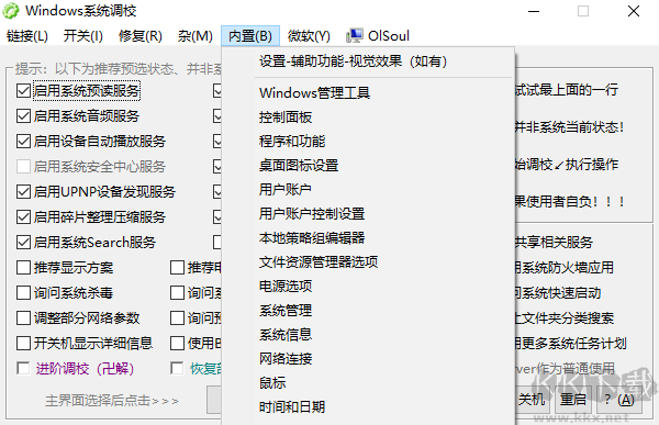 OlSoul(系統(tǒng)調(diào)校軟件)