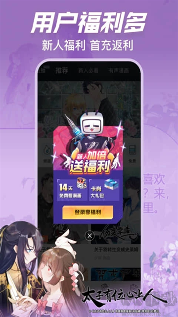嗶哩嗶哩漫畫app