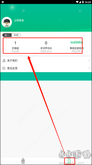 駕校一點通極速版