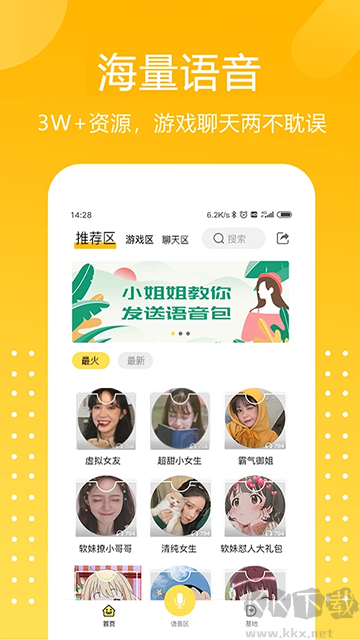 和平游戲變聲器app最新版