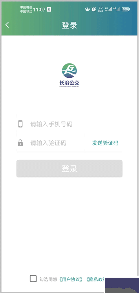 長治公交通