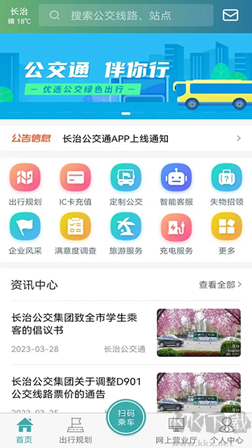 長治公交通