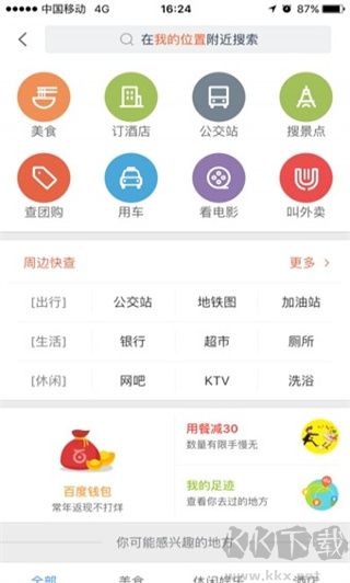 百度地圖北斗導(dǎo)航