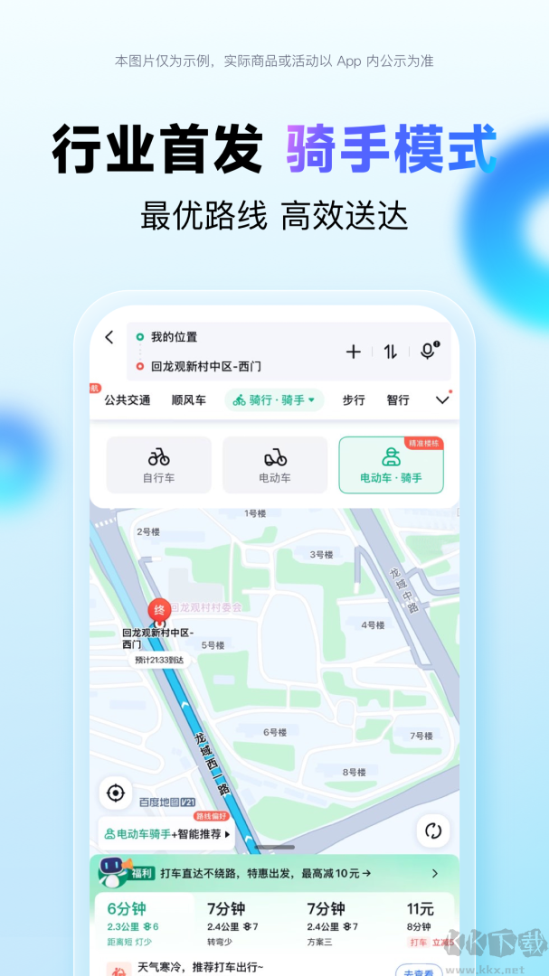 百度地圖北斗導(dǎo)航