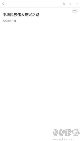 訊飛寫(xiě)作助手