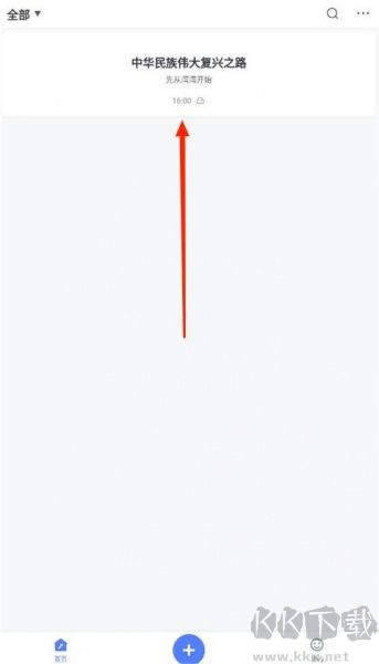 訊飛寫(xiě)作助手