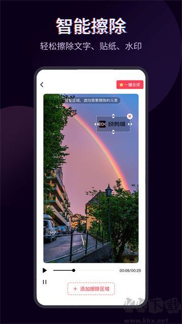 快剪輯app免費版