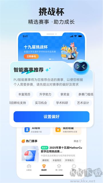 PU口袋校園app官方版