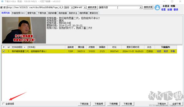 閃豆視頻下載器