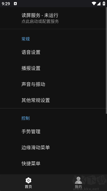 天坦讀屏app最新版