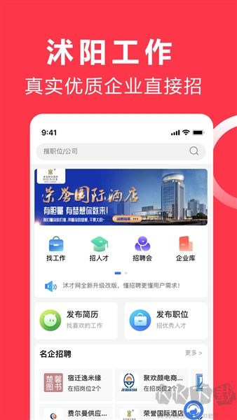 沭才網(wǎng)安卓版