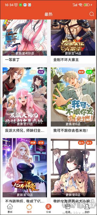 免漫app免費(fèi)版