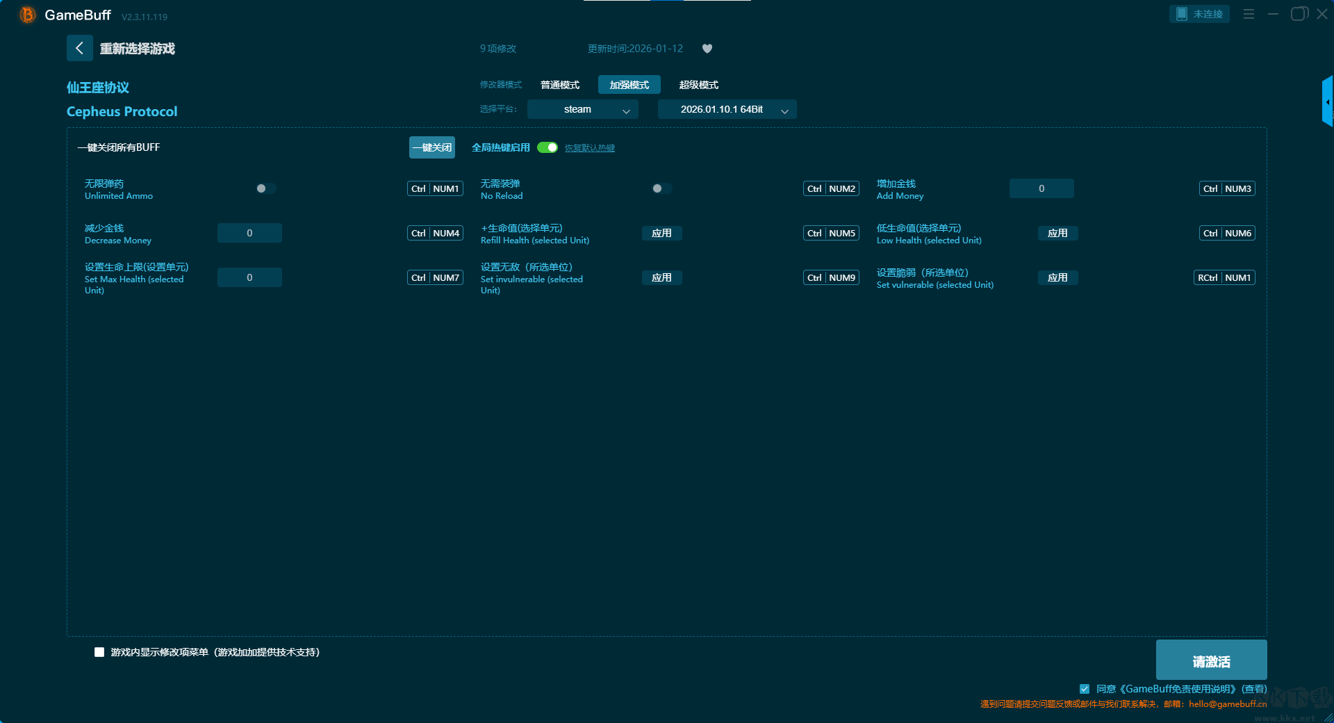 仙王座協(xié)議十一項修改器