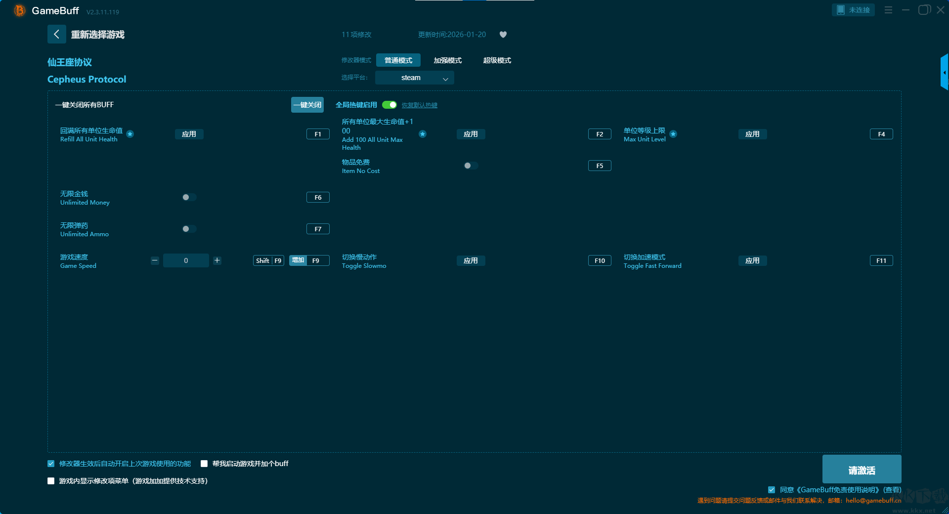 仙王座協(xié)議十一項修改器
