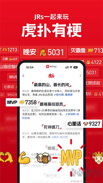 虎撲社區(qū)app