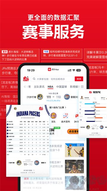 虎撲社區(qū)app