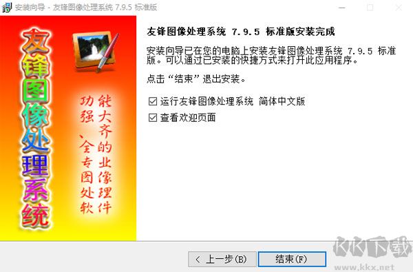 友鋒圖像處理系統(tǒng)